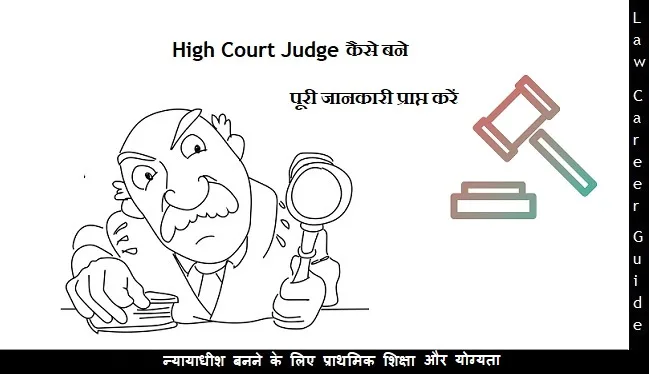 High Court Judge Kaise bane