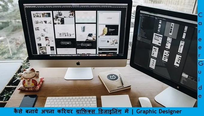 graphic designer kaise bane