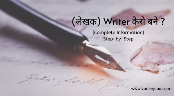 lekhak writer kaise bane
