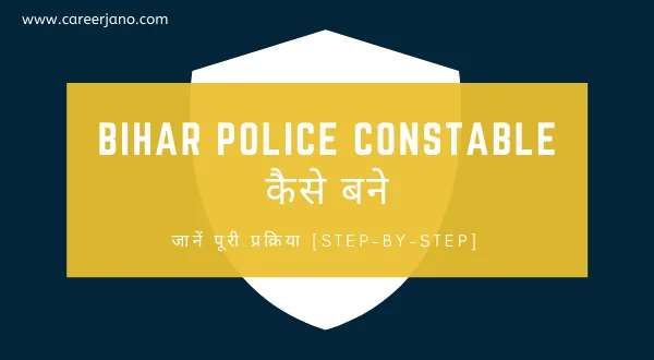 Bihar Police Constable Kaise Bane Eligibility Criteria